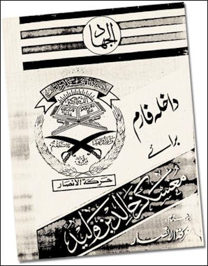 20120709-jihad Application_form_from_the_Khalid_bin_Whalid_training_camp.jpg